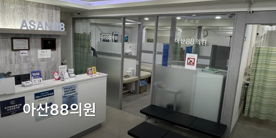 Asan 88 Clinic