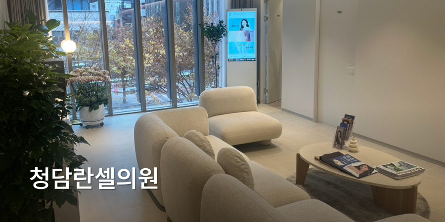 Cheongdam Rancell Clinic