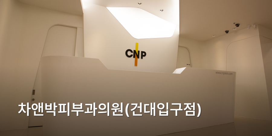 CNP Dermatology Clinic (Konkuk Univ.) · branded