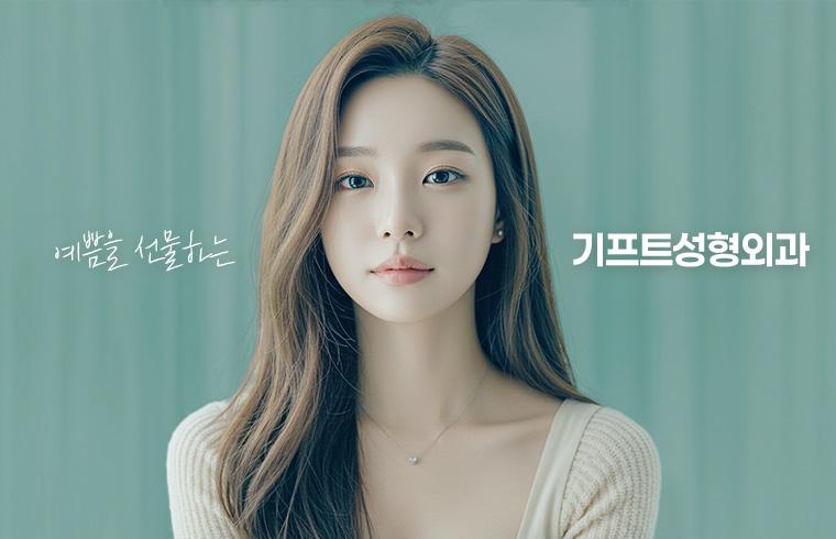 Gift Plastic Surgery