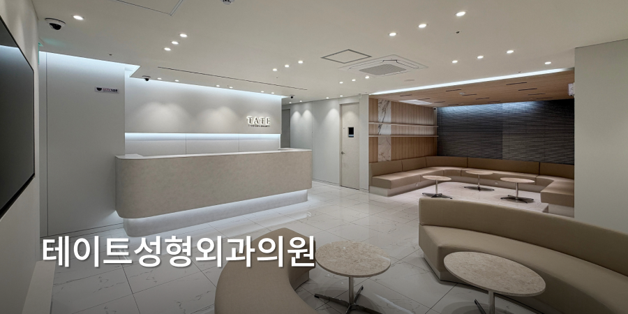 테이트성형외과의원 · interior