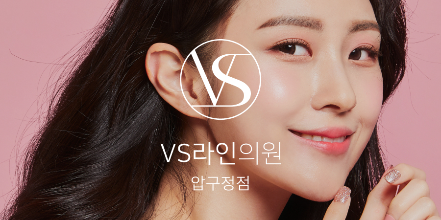VS Line Clinic (Apgujeong)