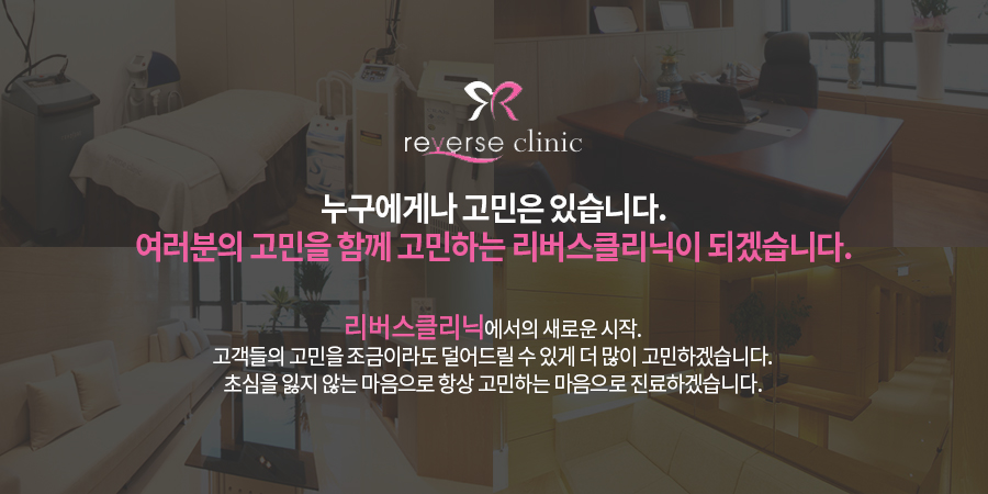 Reverse Clinic (Gangnam) · interior