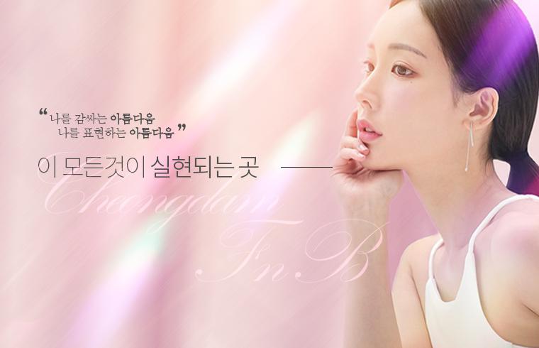 Cheongdam FnB Clinic (청담fnb의원)