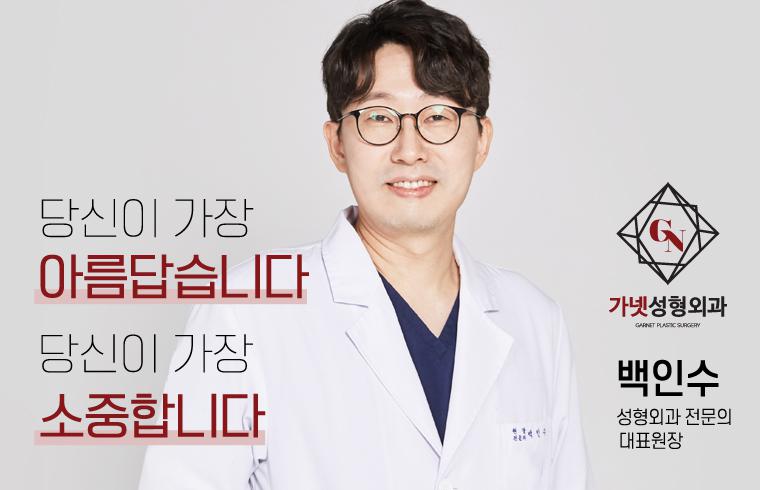 가넷성형외과의원