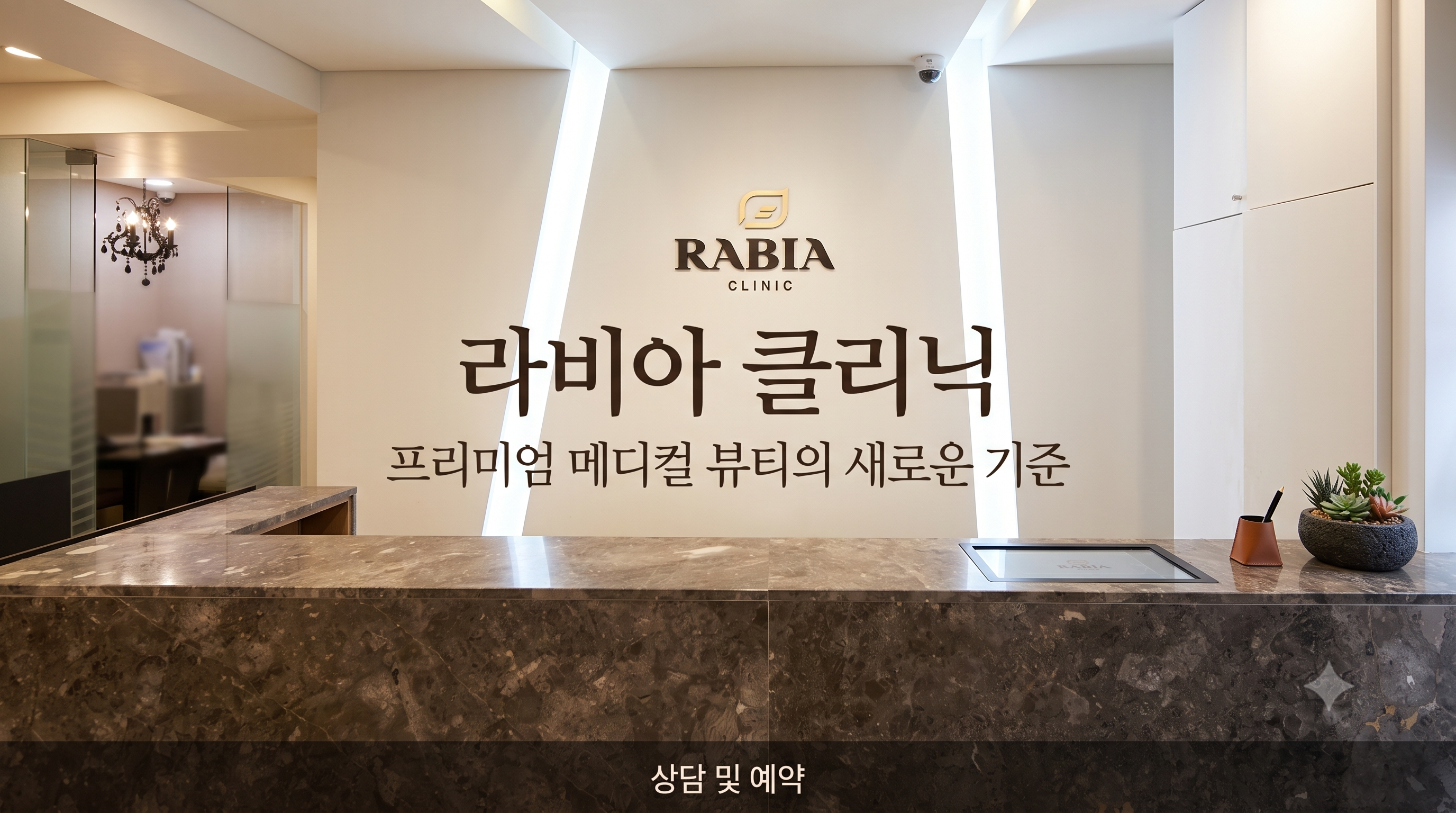 라비아의원 · branded