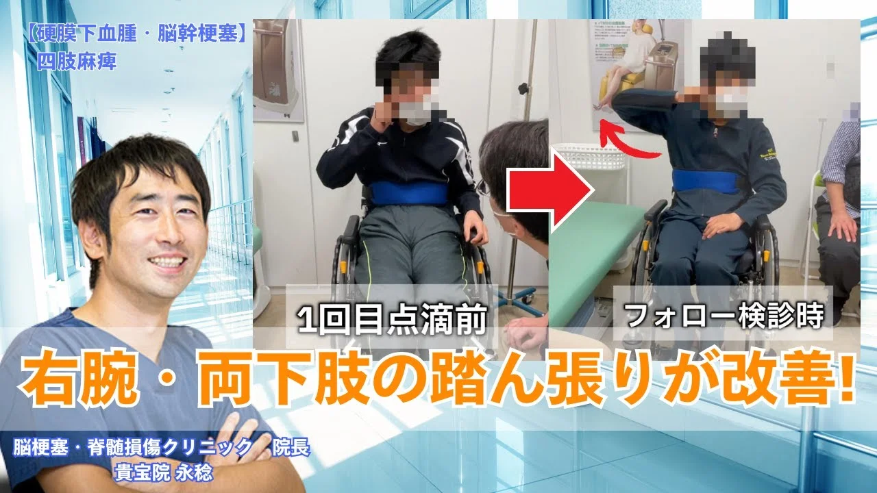 脑梗塞・脊髓损伤诊所 东京院