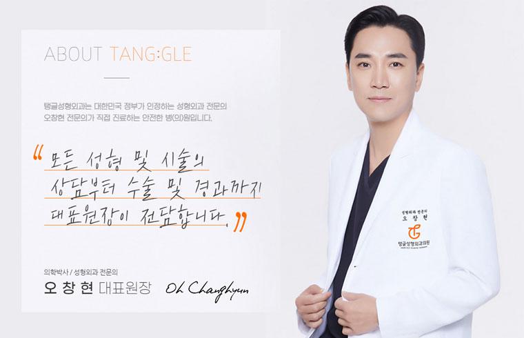 Tangle 整形外科
