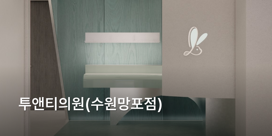 20T Clinic (수원망포) · interior