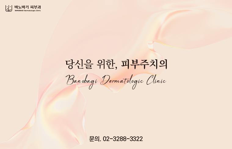 Banobagi Dermatology Clinic
