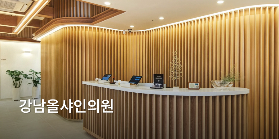 Gangnam Allshine皮膚科 · interior