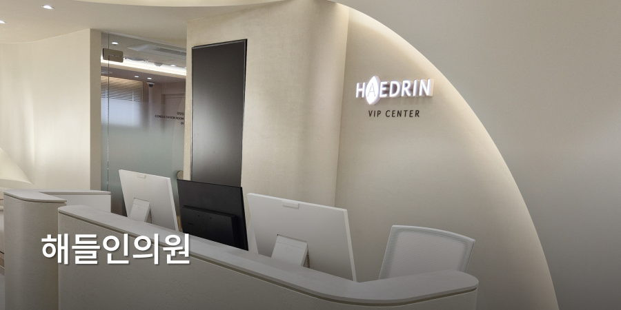 Haedlin Clinic