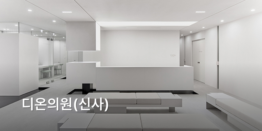 Dion Clinic (Sinsa) · interior