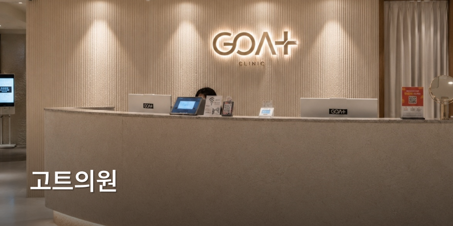 GOAT Clinic · branded