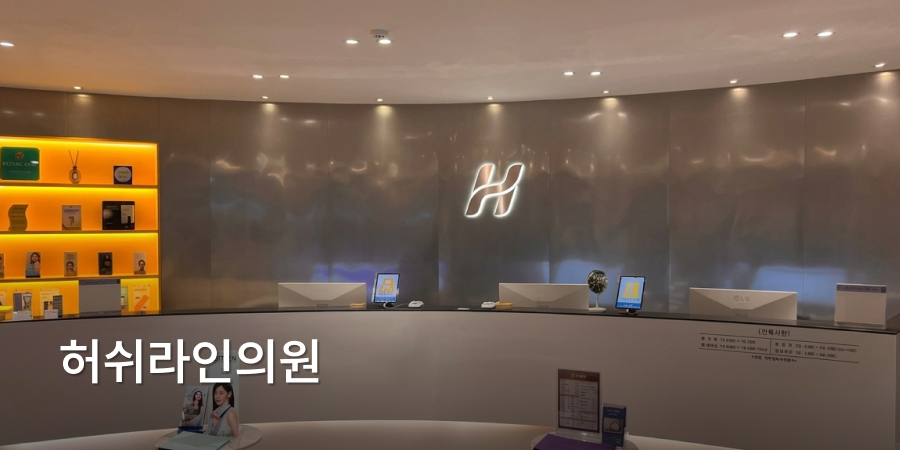 Hershe Line Clinic · branded