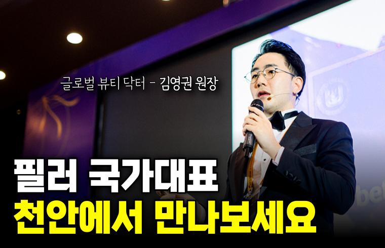 Eltz Clinic (Cheonan) · doctor