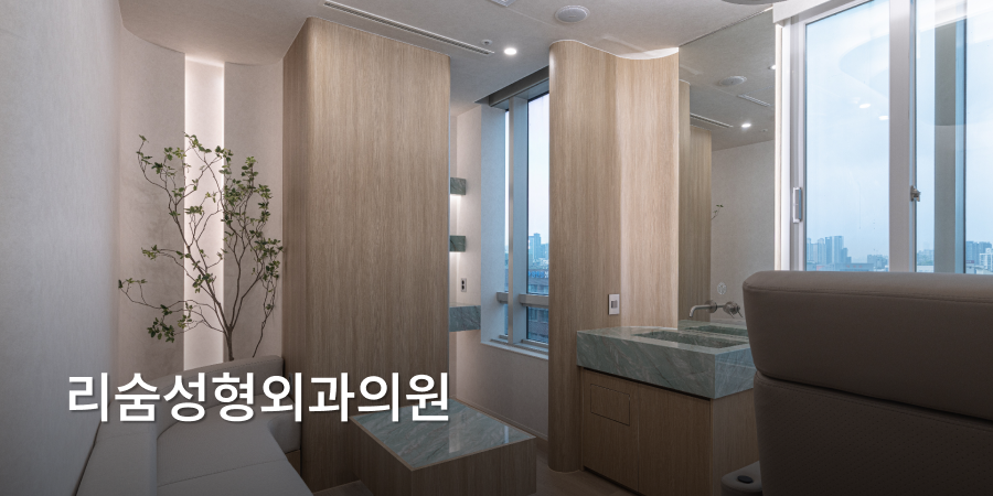 利苏姆整形外科 · interior
