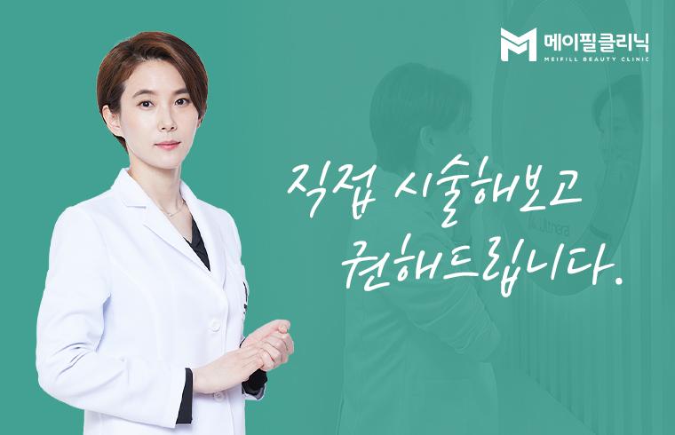 MEIFILL BEAUTY 皮膚科 · doctor