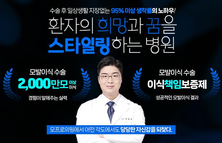 MOPRO毛发医学中心