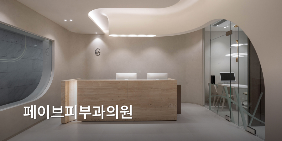 FAVE皮膚科 · interior