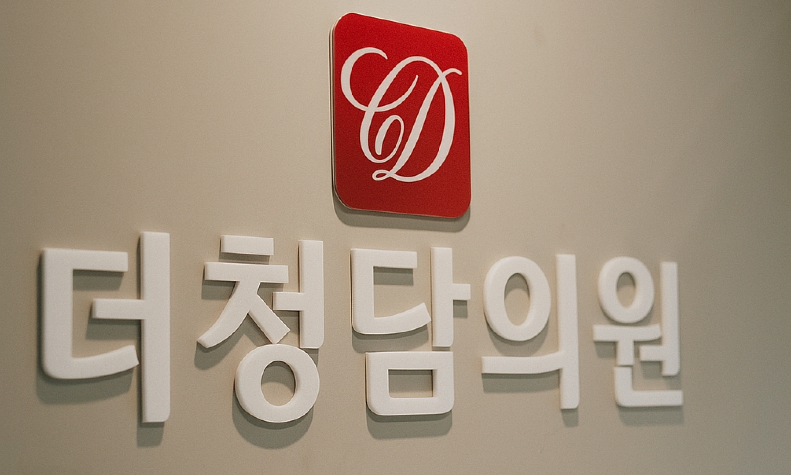 The Cheongdam Clinic · branded