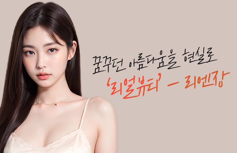 리엔장의원(하남미사점)