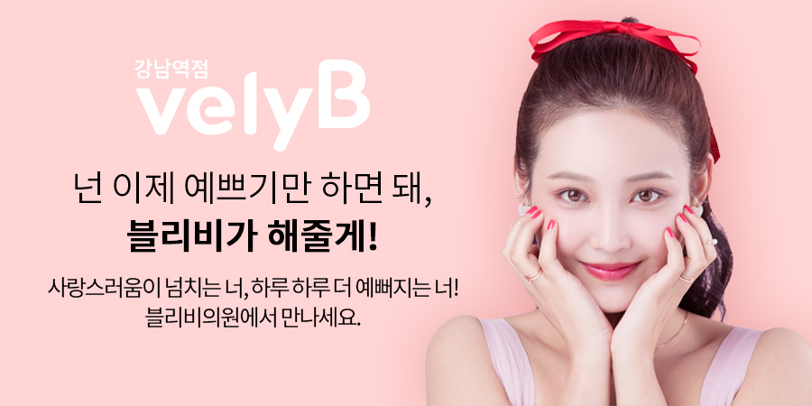 VelyB Clinic (Gangnam Station)
