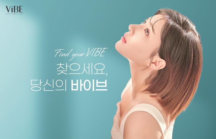 바이브성형외과의원