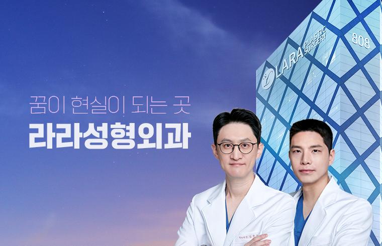 라라성형외과의원