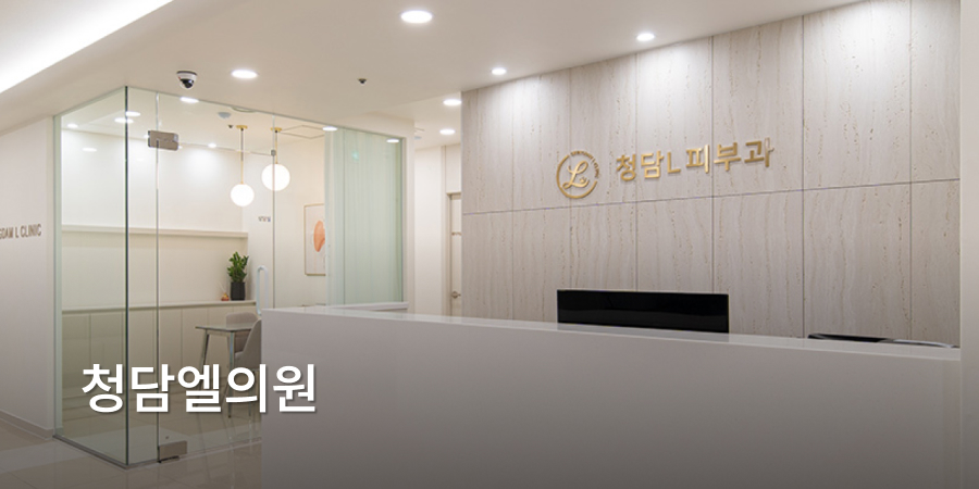Cheongdam El皮肤科 · branded