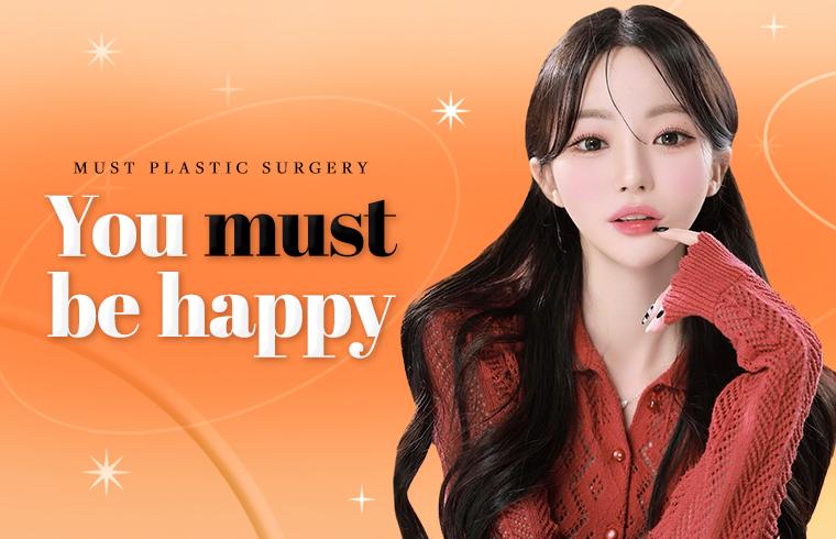 머스트성형외과의원