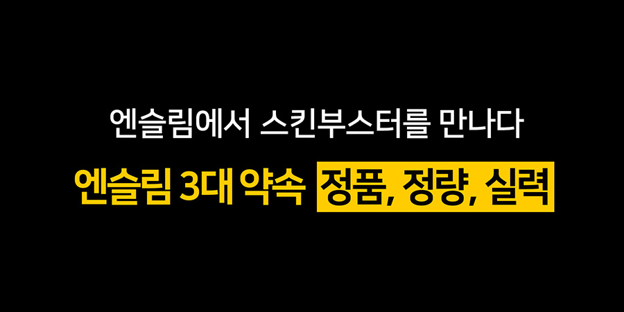 엔슬림의원
