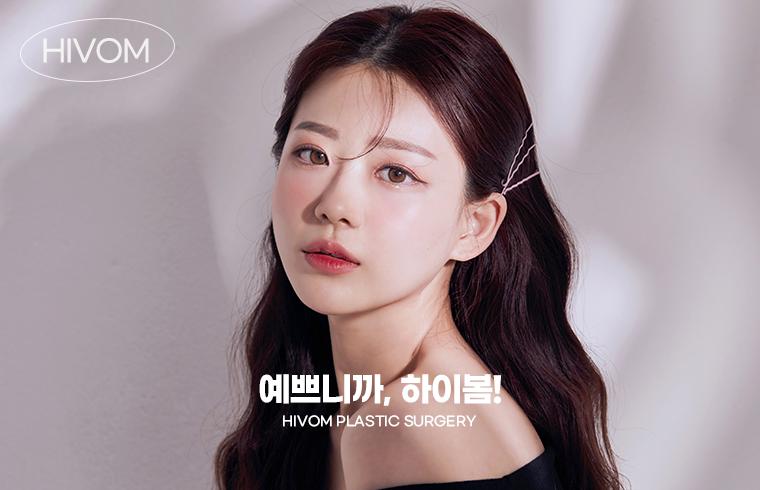 하이봄성형외과의원