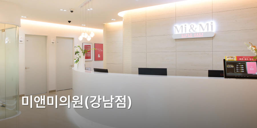 Mi&Mi Clinic (Gangnam) · interior