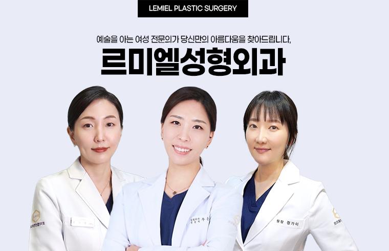 Le Miel Plastic Surgery · doctor