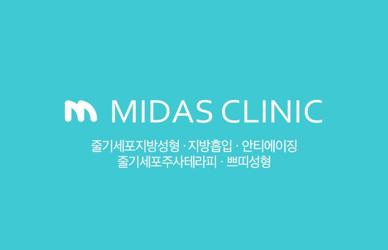 Midas Clinic (Seoul) · logo