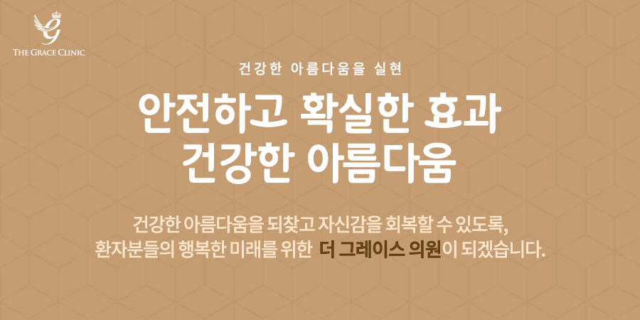 더그레이스 皮肤科