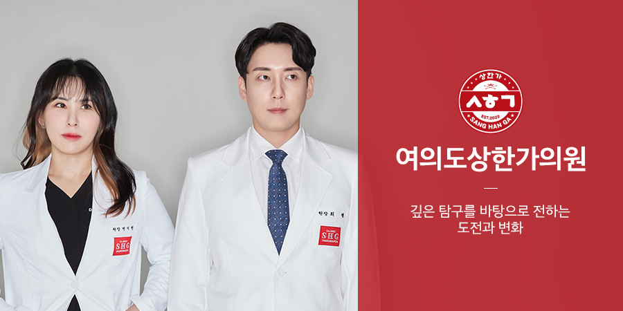 Yeouido Sanghanga Clinic · doctor