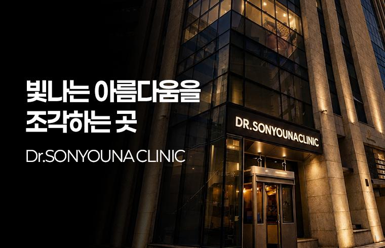 Dr. Sonyouna Clinic