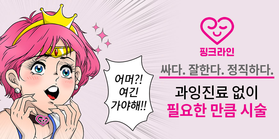 핑크라인의원