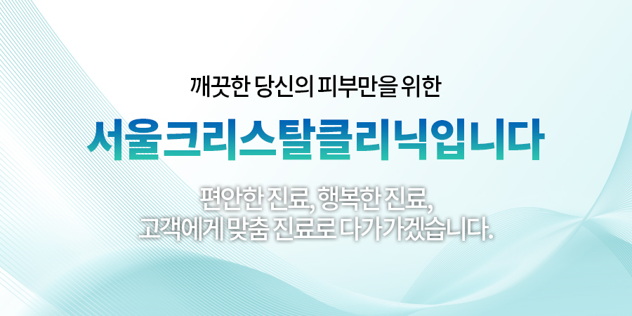 Seoul Crystal Clinic