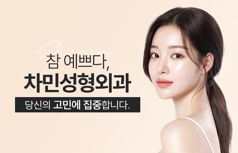 Chamin Plastic Surgery