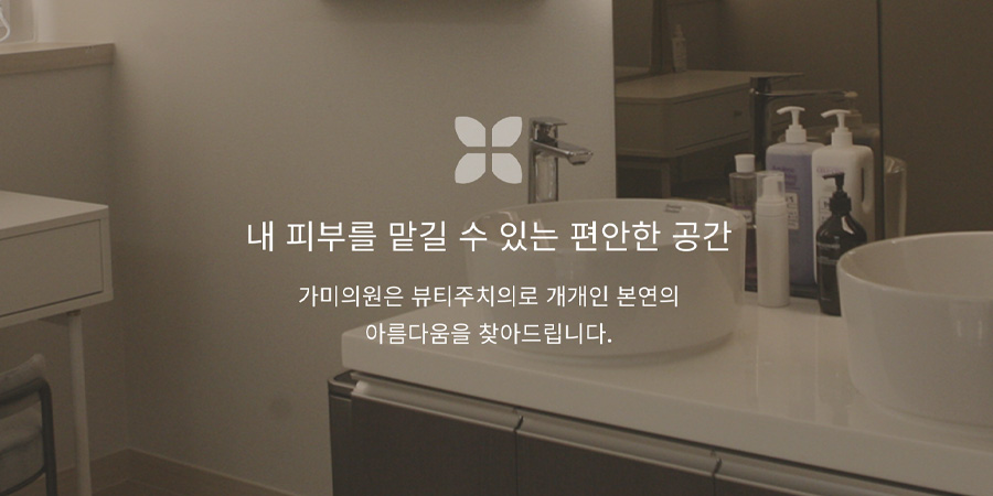Gami Clinic · interior