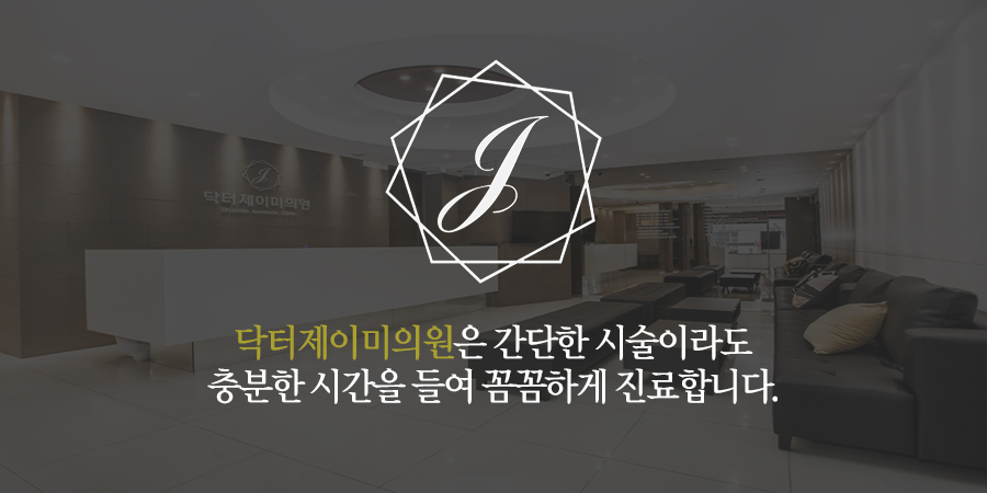 Dr. Jamie 皮膚科·新林 · interior