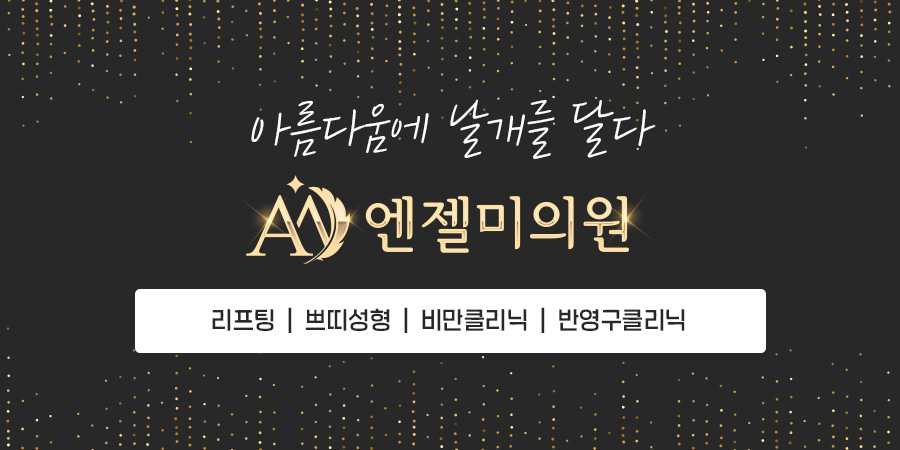 ANGELMI皮膚科