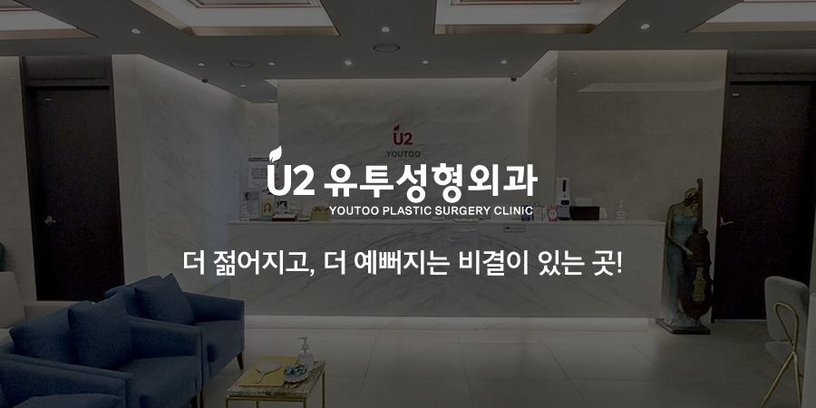 U2 整形外科 · 狎鸥亭 · interior