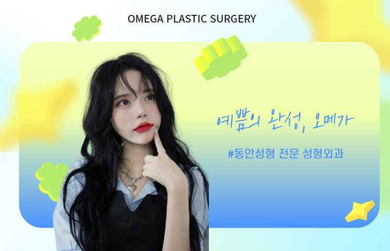 Omega Plastic Surgery