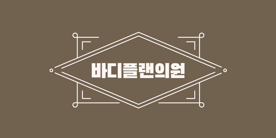 Body Plan Clinic · logo