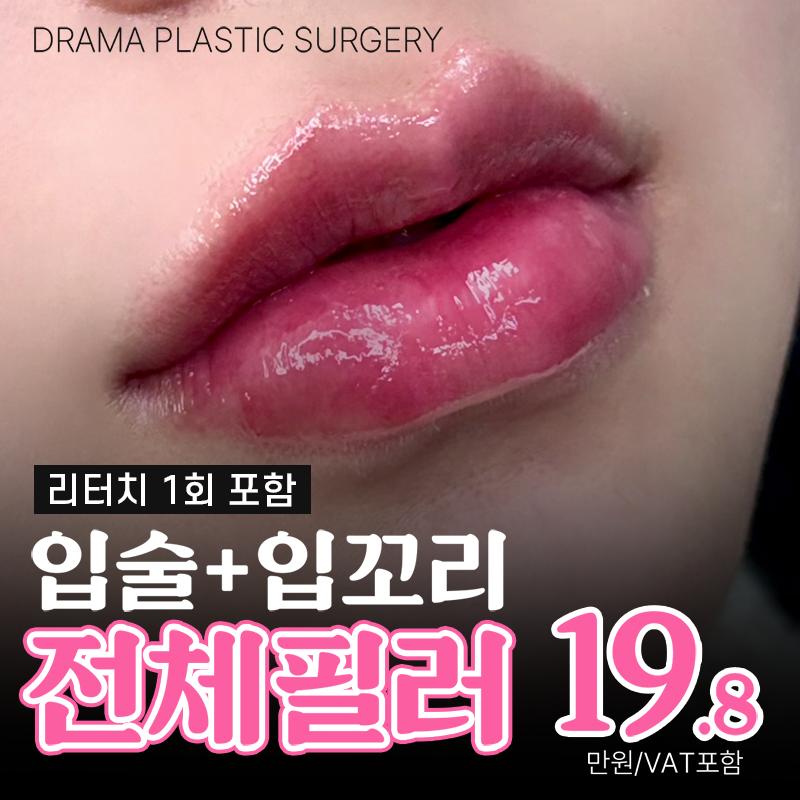 Drama Plastic Surgery