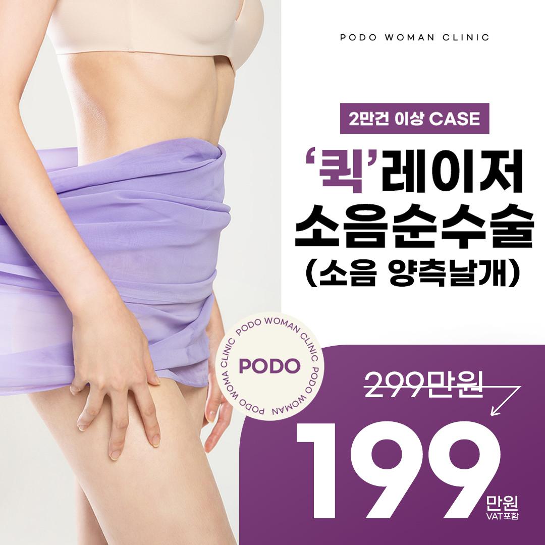 江南葡萄女性 皮膚科